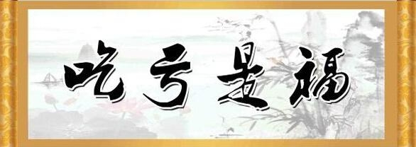 回帖有奖维修教训吃一堑长一智