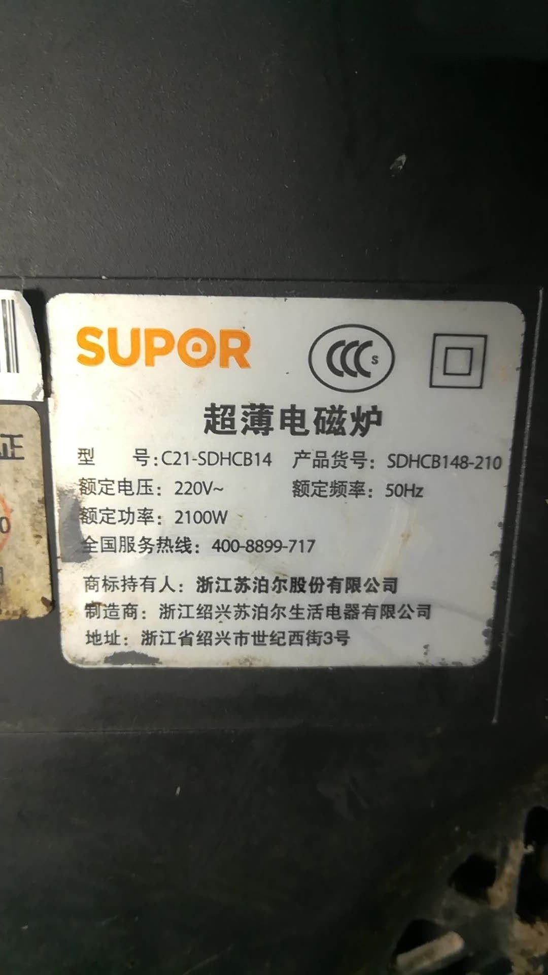 旺季蘇泊爾電磁爐c21sdhcb14顯示e0修復