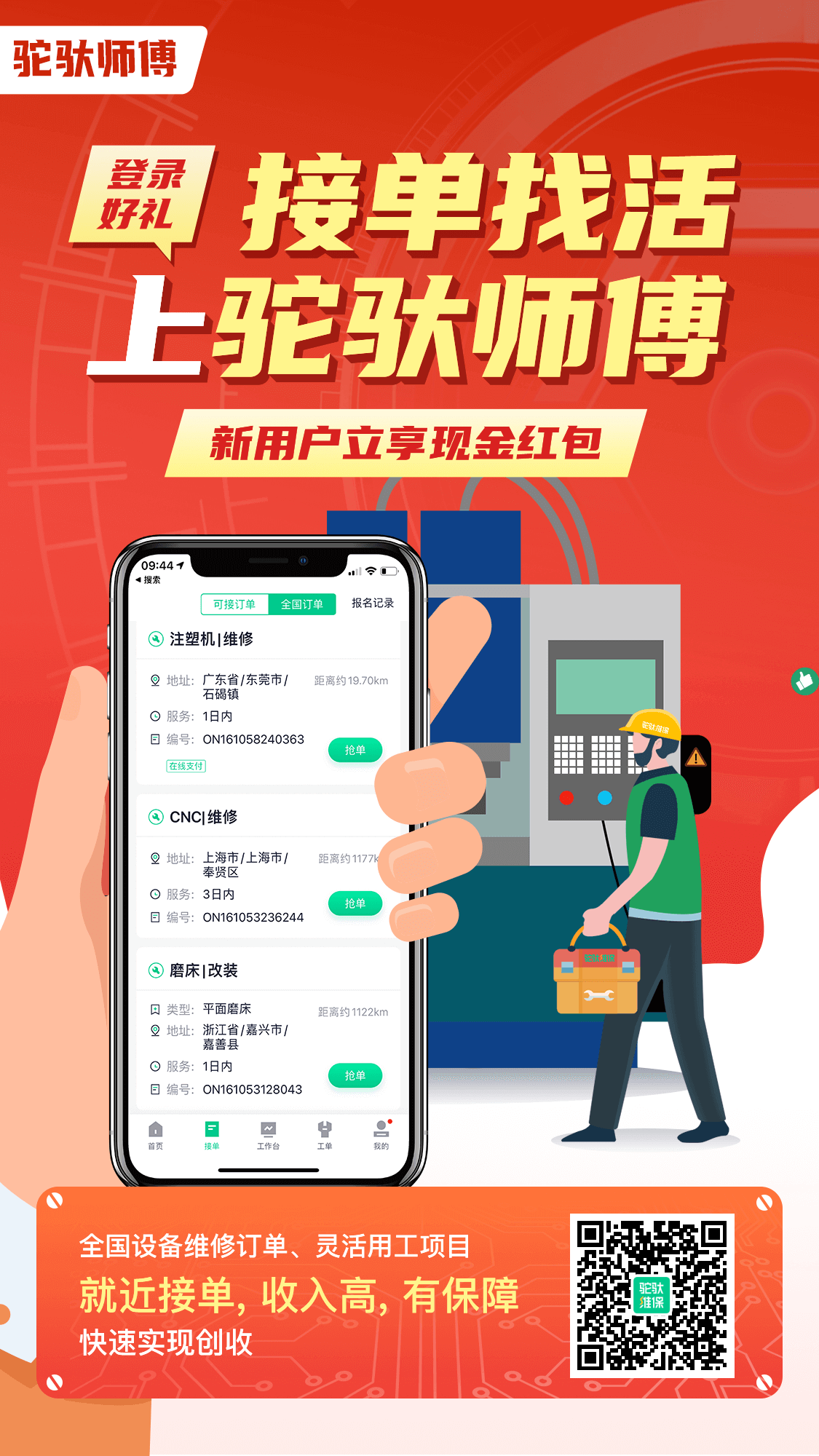 师傅的接单神器 - 综合技术 - 扳手会 - powered by discuz!